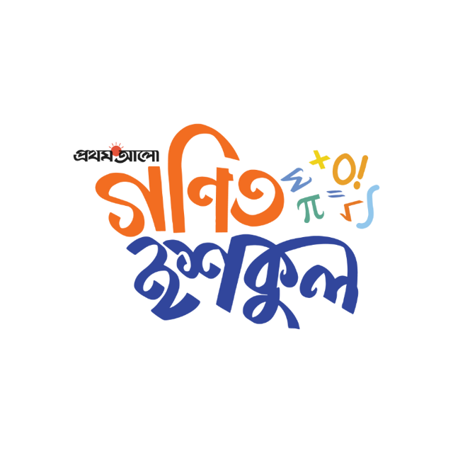 Academic Team Member — Prothom Alo Gonit Ishkul by Tawhid Bin Omar